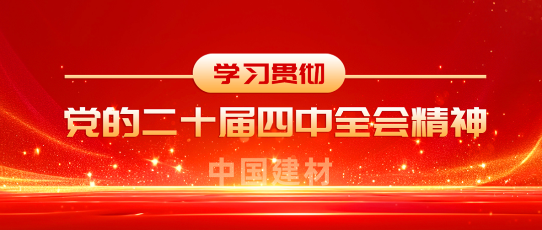 betway88西汉姆联全级次深入学习贯彻党的二十届四中全会精神①